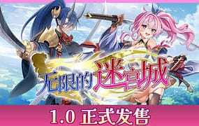 无限的迷宫城/Rustil: Eternal Labyrinth Castle