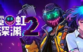 霓虹深渊2/Neon Abyss 2（更新至v20260306）