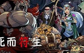 死而符生/Runeborn（更新至v1.0.0）